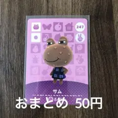 247サム あつまれどうぶつの森amiiboカード