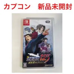 逆転裁判123 成歩堂セレクション　新品未開封　カプコン　スイッチ　ゲームソフト
