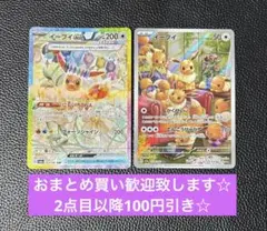 イーブイex SAR AR 2枚セット　ポケモンカードゲーム
