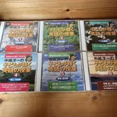 中嶋洋一　子どもが輝く英語の授業　DVD 6枚