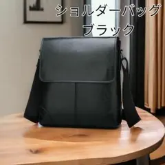 ショルダーバッグ 斜め掛けバッグ 肩掛けバッグ メンズ ビジネスバック 軽量 黒