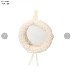新品　choco しまむら　ベビー　シートミラー（モリノリンクル）