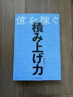 【メルカリ便】億を稼ぐ積み上げ力
