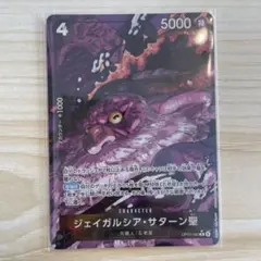 ワンピース カードゲーム ジェイガルシア・サターン聖　パラレル