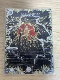 デュエマ DGヒトノ造リシモノ 黒シク1枚