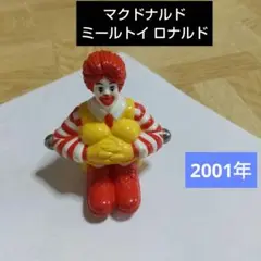 マクドナルド ミールトイ ロナルド 2001年 フィギュア