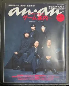 anan アンアン　No. 2418 表紙:オモコロチャンネル