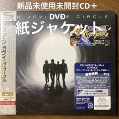 新品未使用未開封CD＋DVD ザ・サークル～デラックス・エディション