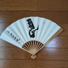 扇子 将棋　米長邦雄九段
