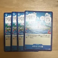 OP09-060 カライ・バリ島　4枚セット　ワンピースカード