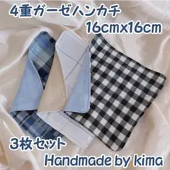 4重 ガーゼハンカチ 3枚セット ハンドメイド handmade 16cm 四角