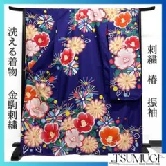 未着用　洗える着物　振袖　金駒刺繍　刺繍　椿　晴れの日　着物　075a p