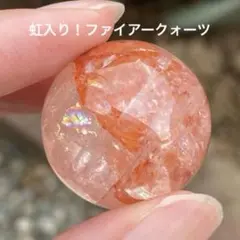 【ゲリラ10％OFF】 虹入り！ ファイアークォーツ スフィア 天然石