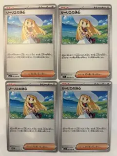ポケカ　メガブレイブ　リーリエの決心４枚セット②