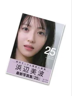 浜辺美波 最新写真集 25
