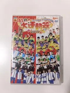 テニミュ大運動会2019 DVD