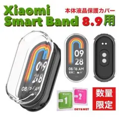 新品】Xiaomi Smart Band 8.9★保護ケース（1個）