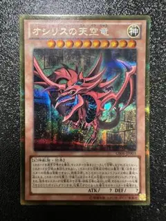 遊戯王 - オシリスの天空竜 ゴルシク GS06-JP003【美品】 遊戯王】 オシリスの天空竜 GS06/ゴルシク の買取・査定価格