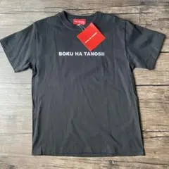 BOKU HA TANOSII ブラック Tシャツ サイズ2