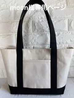 専用出品　倉敷帆布の肩掛けトートバッグ