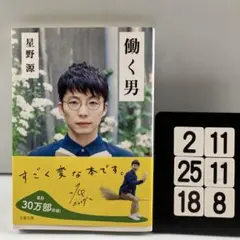 働く男 2-11*25.18*8
