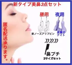 新タイプ美鼻クリップ3点セット 鼻補正器具 鼻矯正 ノーズクリップ