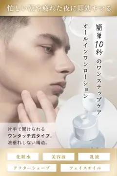 アガる❤️ オールインワン メンズ 化粧水 オーガニック 敏感肌 高保湿 新品