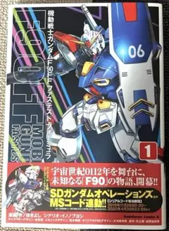 機動戦士ガンダムF90、機動戦士ガンダムF90FF コミック全巻帯付き初版セット 2025年最新】機動戦士ガンダムF90FF 全巻の人気アイテム - メルカリ