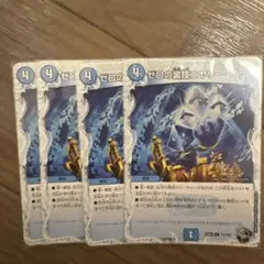 ニヤリーゲット4枚