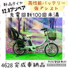 4628 子供乗せ電動自転車ブリヂストン3人乗り20インチ良好バッテリー