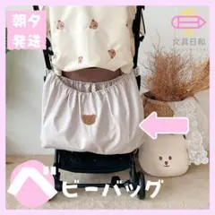 アイボリー くま ベビーカー バッグ 収納 大容量 オムツ ミルク入れ かばん