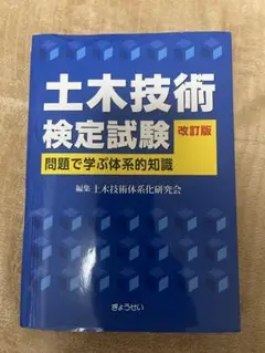 土木技術検定試験 改訂版