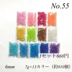 【No.55】オーロラアクリルラウンドビーズアソート　91g（約910個）