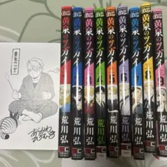 黄泉のツガイ 1〜9巻