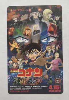 劇場版 名探偵コナン 純黒の悪夢 ムビチケ 使用済み 1点