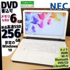【美品】SSD新品256/6GB/NECノートパソコン/ホワイト/年賀状/707