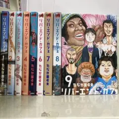 【漫画喫茶落ち】全巻 リバーエンド・カフェ 全9巻セット　たなか亜希夫