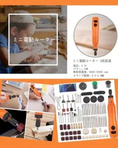 ❤DIYの達人も愛用❣初心者でも手軽に扱える♪❤ミニルーター☆128点セット