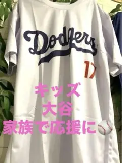 【100cm 超美品】Dodgers 大谷 キッズ ユニフォーム 3歳頃まで