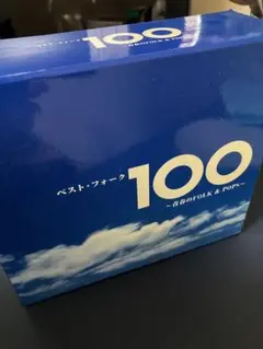 6枚組CD ベスト・フォーク 100青春のFORK&POPS