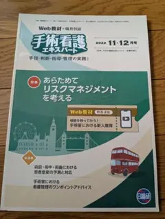 手術看護エキスパート2022.11/12月号