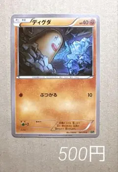 ディグダ ぶつかる 2016年 ポケモンカード