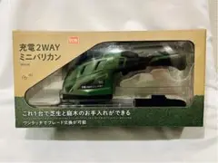 充電 2WAY ミニバリカン 剪定用