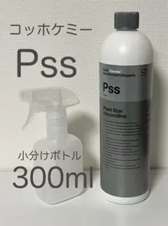 コッホケミー　Pss & MA-FRA LAST TOUCH 未使用 2025年最新】KochChemie pssの人気アイテム - メルカリ