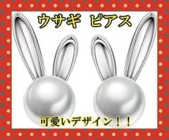 ピアス レディース かわいいウサギ 人気 パールピアス 円形真珠 金属アレルギー