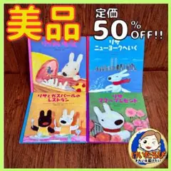 B116リサとガスパール　アングットマン　絵本 セット まとめ売り 1歳2歳3歳