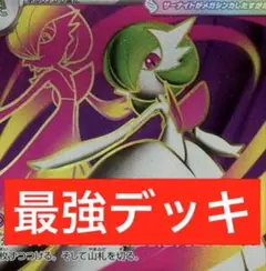 【最強デッキ】メガサーナイトex ポケモンカード