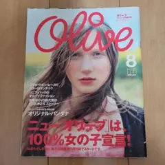 Olive　リニューアル創刊号　2001年8月号