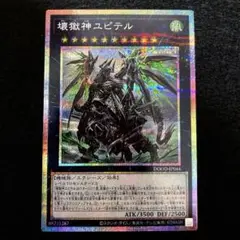 匿名配送　遊戯王　壊獄神ユピテル　プリズマ　プリシク　1枚