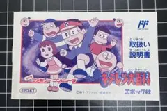 FC キテレツ大百科 取扱説明書